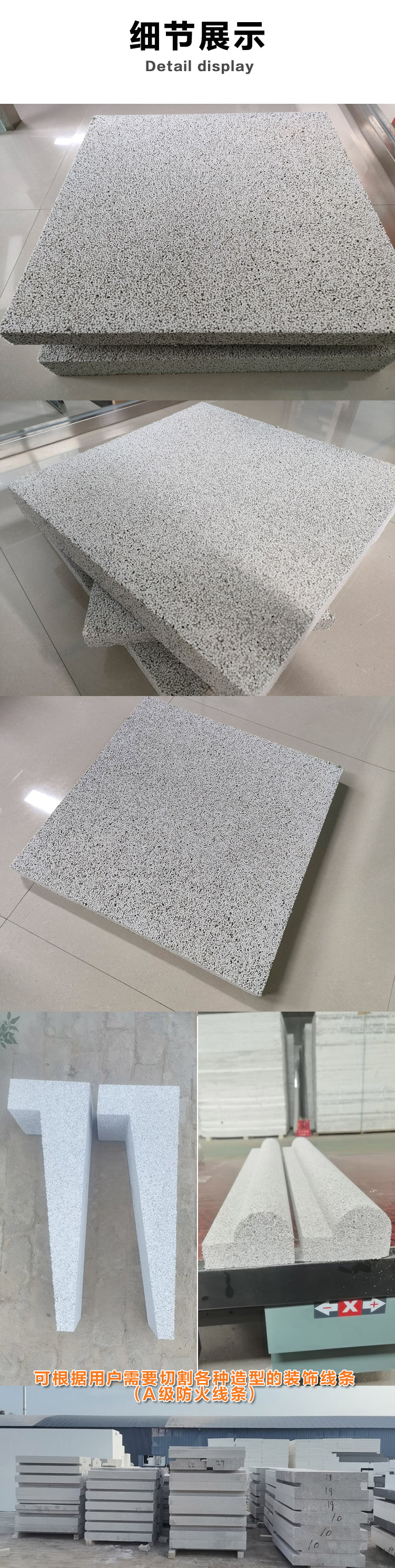 無機(jī)復(fù)合聚苯不燃保溫板