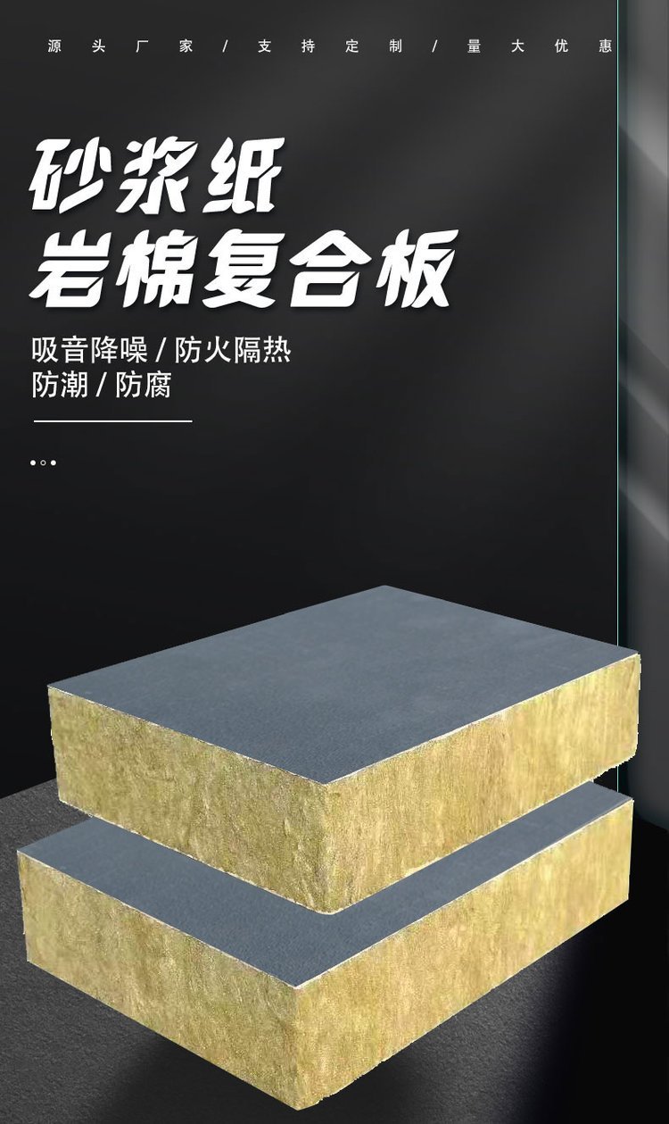 砂漿紙復合巖棉板 砂漿紙復合巖棉板